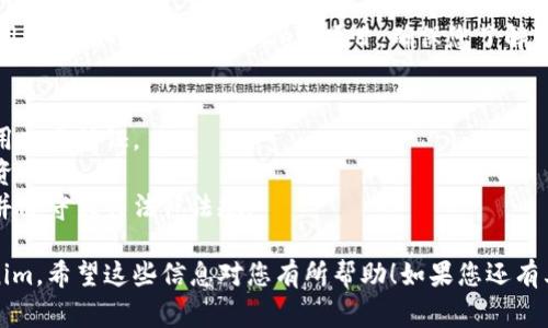 将SHIB代币（SHIB）添加到Tokenim或类似平台的过程通常包括几个步骤。以下是一般的指南：

### 1. 创建账户
如果您还没有Tokenim账户，您需要首先注册一个账号。访问Tokenim官网，点击“注册”或“创建账户”，然后填写相关信息。

### 2. 完成身份验证
有些平台可能要求您完成身份验证以确保账户安全。按照平台的指引完成身份验证。

### 3. 向钱包添加SHIB代币
要将SHIB代币添加到钱包，您需要执行以下步骤：

#### 查看SHIB合约地址
在添加SHIB之前，确保您拥有SHIB的正确合约地址。在以太坊区块链上，SHIB的合约地址通常是:
code0x95aD61b0a150d79219B9C9688M1736p8FbD13cT/code
请确保从官方渠道获取此地址，以避免任何潜在的欺诈或错误。

#### 添加SHIB代币到Tokenim
登录您的Tokenim账户后，导航到“钱包”或“资产”页面。通常，会有一个“添加代币”或“添加自定义代币”的选项。

在弹出的窗口中，输入SHIB的合约地址、代币符号（SHIB）和小数位数（通常为18位）。这样就可以将SHIB添加到您的Tokenim钱包中。

### 4. 购买SHIB
如果您需要购买SHIB代币，可以通过以下方式进行：

#### 使用法币购买SHIB
在Tokenim平台上，寻找“市场”或“交易”选项。选择SHIB交易对，例如SHIB/USDT。输入您想要购买的数量，然后确认交易。

#### 通过其他交易所转账SHIB
如果您在其他交易所（如币安、火币等）持有SHIB，可以将其转到您的Tokenim钱包。只需复制您的Tokenim钱包地址，然后在其他交易所发起转账即可。

### 5. 确认交易
一旦您完成购买或转账，您可以在Tokenim的钱包中查看SHIB的余额，确认交易是否成功。

### 6. 管理和使用SHIB
添加SHIB后，您可以选择持有、交易或将其用于其他用途，例如质押或参与DeFi项目。确保您了解相关风险，并做好投资决策。

### 注意事项
- **安全性**：确保您的账户安全，使用强密码并启用双重认证。
- **价格波动**：加密货币市场波动较大，请谨慎投资。
- **合法性**：确保您所在地区允许交易加密货币，并遵守相关法律法规。

通过上述步骤，您应该能够将SHIB成功添加到Tokenim。希望这些信息对您有所帮助！如果您还有其他问题，请随时向我询问。