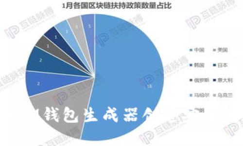 如何使用TokenIM钱包生成器创造安全的加密资产环境