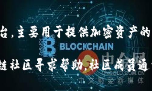 截至我知识的截止日期（2023年10月），Tokenim 并没有官方中文版。Tokenim 是一种基于区块链技术的加密货币平台，主要用于提供加密资产的交换服务等。虽然其官方网站和一些文档可能主要使用英语，用户可以通过翻译工具获取相关信息，但这并非官方翻译。

如果你想要了解 Tokenim 的具体功能或使用方法，建议访问其官方网站，查看是否有更新的信息，或者在相关的区块链社区寻求帮助。社区成员通常对各种加密货币平台都有一定了解，能够提供实用的信息或指导。