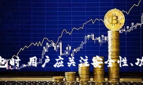    如何在Tokenim上创建和管理你的狗狗币钱包，轻松实现加密货币交易  / 

 guanjianci  狗狗币, Tokenim, 加密货币钱包, 数字资产  /guanjianci 

 引言 

 加密货币市场近年来飞速发展，特别是狗狗币作为一种充满趣味与机会的数字货币，吸引了众多投资者的关注。伴随这一热潮，钱包的安全性与便捷性便成了每一个狗狗币用户的重要关注点。今天，我们将深入探讨如何在Tokenim上创建和管理自己的狗狗币钱包，这不仅能帮助你安全储存资产，还能全面提升你的加密货币交易体验。 

 什么是狗狗币？ 

 狗狗币（Dogecoin）起源于2013年，是一种基于莱特币的开源加密货币。刚开始，狗狗币的推出是为了搞笑的目的，以一个柴犬的形象作为其标志。尽管如此，狗狗币却逐渐获得了强大的社区支持，并在全球范围内赢得了大量拥趸。狗狗币的特点是交易速度快，交易成本低，因此受到众多用户的青睐。 

 什么是Tokenim？ 

 Tokenim是一个新颖且实用的加密货币钱包平台，旨在为用户提供安全、便捷的加密资产管理体验。它不仅支持多种加密货币的存储和交易，还提供了一系列实用的功能，使得用户能够轻松管理自己的数字资产。 Tokenim的用户界面友好，适合所有级别的用户，无论你是新手还是经验丰富的投资者。 

 为什么选择Tokenim？ 

 在众多加密货币钱包中，Tokenim凭借其以下优势脱颖而出： 

ul
  listrong安全性：/strong Tokenim采用最先进的安全技术，为用户的资产提供强有力的保护。 /li
  listrong用户体验：/strong 界面友好，操作简便，用户可以快速上手，轻松管理资产。 /li
  listrong多币种支持：/strong 不仅支持狗狗币，还支持多种主流加密货币，为用户提供多元化的投资选择。 /li
  listrong社区支持：/strong Tokenim拥有强大的社区支持，有利于用户之间的交流与分享。 /li
/ul

 在Tokenim上创建狗狗币钱包的步骤 

 让我们看看如何在Tokenim上创建一个狗狗币钱包。这个过程简单易懂，即使是新用户也能顺利完成。 

h4 步骤一：访问Tokenim官网 /h4

 首先，你需要访问Tokenim的官方网站，确保你进入的是安全的站点。假如你是首次使用该平台，强烈建议你花点时间了解其功能和界面。 

h4 步骤二：注册账户 /h4

 在主页上，找到注册按钮，点击进入注册页面。你需要提供相关信息，如电子邮件地址和密码。确保你的密码足够复杂，以增强账户的安全性。完成注册后，注意查收电子邮件中的确认链接。 

h4 步骤三：登录账户 /h4

 点击确认链接后，你可以返回Tokenim，使用刚才注册的电子邮件和密码登录账户。 

h4 步骤四：创建钱包 /h4

 登录后，进入用户中心，找到“创建钱包”或者“添加钱包”的选项。选择狗狗币作为你要创建的钱包类型。系统会自动为你生成钱包地址和私钥。 

h4 步骤五：安全保存备份 /h4

 在生成钱包后，务必妥善保存相关的私钥和助记词。这些信息是你访问和管理狗狗币的重要凭证。建议将其备份到安全的地方，以防意外丢失。 

 使用Tokenim管理狗狗币钱包 

 成功创建狗狗币钱包后，你便可以开始管理自己的数字资产了。这里有几个实用的管理技巧，可以帮助你更高效地使用Tokenim。 

h4 发送和接收狗狗币 /h4

 通过Tokenim发送和接收狗狗币十分简单。在钱包界面中，你可以选择“发送”或者“接收”的功能。 

ul
  listrong发送狗狗币：/strong 输入收件人的钱包地址和发送数量，然后确认即可。 /li
  listrong接收狗狗币：/strong 分享你的钱包地址或二维码，其他用户就能够向你转账。 /li
/ul

h4 查看交易记录 /h4

 Tokenim也提供了交易记录的查看功能，你可以在钱包界面轻松找到所有历史交易的信息。这对管理资产、追踪投资收益非常重要。 

h4 设置安全措施 /h4

 为了保护你的狗狗币钱包，建议你在Tokenim上开启额外的安全措施，如双重认证。这可以有效减少账户被盗的风险。 

 Tokenim钱包的额外功能 

 除了基本的狗狗币管理功能，Tokenim还提供了一些额外的服务，提升用户体验。 

h4 实时市场行情 /h4

 Tokenim在平台上提供实时的市场行情信息，用户可以随时了解狗狗币的最新价格动态。这对投资决策非常重要，能够帮助用户抓住最佳买卖时机。 

h4 教育与资讯 /h4

 在Tokenim的社区中，用户可以找到丰富的教育资源和行业资讯。这些信息有助于新手更快了解加密货币市场，提升交易水平。 

 常见问题解答 

 在使用Tokenim钱包的过程中，用户可能会遇到一些困惑。以下是几个常见问题的回答： 

h4 1. 如何恢复我的钱包？ /h4

 如果你丢失了访问Tokenim钱包的方式，可以通过助记词和私钥恢复钱包。因此，确保保存这些信息至关重要。 

h4 2. Tokenim安全吗？ /h4

 Tokenim的安全功能经过严格验证。其采用了多重安全措施，确保用户的资产得到保护。 

h4 3. 有哪些费用？ /h4

 Tokenim的费用结构十分透明。在进行交易时，系统会显示相应的交易费用。用户可以根据需求选择适合的交易方式。 

 结论 

 总而言之，创建和管理狗狗币钱包是参与加密货币投资的重要步骤。Tokenim作为一个安全、实用、用户友好的平台，极大地方便了用户对狗狗币的存取。在选择合适的钱包时，用户应关注安全性、功能性和用户体验。不论你是新手还是经验丰富的投资者，Tokenim都能为你提供令人满意的服务。希望通过本文的介绍，能够帮助你轻松上手，尽享加密货币交易的乐趣。 