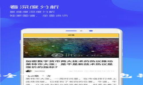如何在iOS设备上安全下载以太坊钱包并管理你的数字资产