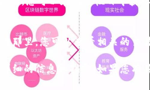 Tokenim是一种区块链相关的平台或项目，但由于不同的项目或平台可能会有不同的功能和布局，所以针对“Tokenim里的浏览”这一问题，我提供几点可能的信息：

1. **平台主页**：
   在Tokenim的主页上，通常会有一个明确的导航栏，您可以在其中寻找类似“浏览”或“市场”这样的选项。点击这些选项后，您将能浏览项目、代币或各类加密资产。

2. **代币市场**：
   如果Tokenim支持代币交易或市场功能，您可以在相应的市场选项中浏览可用的代币信息，包括价格、交易量和相关资料。

3. **新闻或更新**：
   有些平台会提供一部分区域，用于发布关于项目的最新消息和更新。您可以在此类栏目中获取最新动态。

4. **用户个人中心**：
   若您是Tokenim的注册用户，登录后您可能会有一个个人中心。在那里，您可以查看相关的交易历史、资产概况等信息。

建议您仔细查看Tokenim的官方网站或应用的帮助文档，以获取更详细的信息和指导。如果您有具体的功能需求或使用问题，也可以直接联系Tokenim的客户支持。
