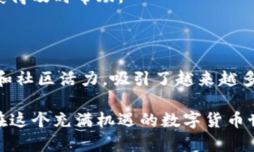 是的，Tokenim 钱包支持存储狗狗币（Dogecoin）。狗狗币是一种知名的加密货币，因其友好的社区和广泛的使用场景而受到许多用户的欢迎。Tokenim 钱包不仅支持狗狗币，还支持其他多种加密货币，使其成为一个功能多样的数字资产管理工具。

如果您希望详细了解 Tokenim 钱包存储狗狗币的具体操作和优势，可以进一步探索相关的教程和指南。

### 如何在 Tokenim 钱包中存储狗狗币

1. 下载与安装 Tokenim 钱包
首先，您需要下载 Tokenim 钱包应用程序。您可以在官方的网站或者应用商店找到相应的下载链接。安装完成后，请确保您的手机或设备安全无病毒。

2. 创建或导入钱包
打开应用程序时，您将被要求创建一个新钱包或导入已有的钱包。如果您是新用户，请选择创建新钱包。按照提示设置安全密码，并记住备份您的助记词。

3. 查看狗狗币地址
在钱包主界面，您可以找到 