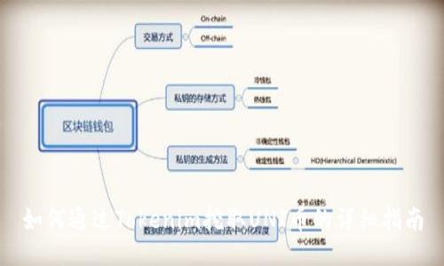 如何通过Tokenim挖取UNI币的详细指南