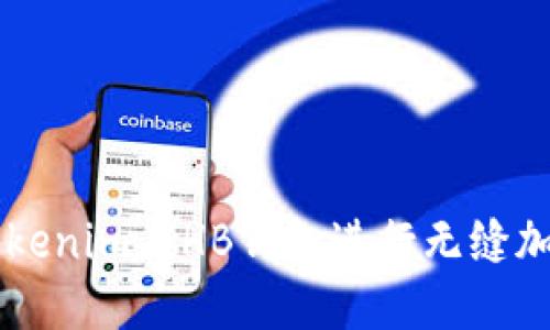 如何使用Tokenim与HB钱包进行无缝加密货币交易