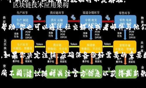 注销Tokenim账号的具体步骤可以因平台的更新和政策不同而有所变化。以下是一般性指南，帮助你顺利注销账号。如果你找不到注销选项，建议直接联系Tokenim客服获得支持。

第一步：登录你的Tokenim账号
打开Tokenim的官方网站，使用你的用户名和密码登录账号。如果你忘记了密码，可以通过“忘记密码”功能找回。

第二步：访问个人设置或账户管理
一旦成功登录，通常需要前往个人账户的管理页面。这个页面可能被称为“账户设置”、“个人中心”或“安全设置”。在这里，你可以找到与账户相关的所有选项。

第三步：查找注销或删除账户的选项
在账户设置中，仔细寻找“注销账户”、“删除账户”或类似的选项。这项功能有时可能隐藏在“安全”或“隐私”标签下。确保你已经仔细阅读相关条款，因为注销账户后，可能无法恢复部分数据或交易记录。

第四步：确认注销请求
点击注销选项后，系统可能会要求你确认这一操作。请仔细阅读提示信息，确保了解注销账户的后果。这通常包括失去访问权限和账户中存储的数据。确认后，继续操作。

第五步：到账户注销的确认邮件
在完成注销流程后，Tokenim可能会向你注册的邮箱发送一封确认邮件。确保检查你的邮箱，包括垃圾邮件文件夹。如果未收到邮件，可能需要联系技术支持。

常见问题解答
在注销账号的过程中，用户可能会遇到一些常见问题。以下是几个常见的疑问以及解答：

h41. 为什么我不能立即注销我的Tokenim账号？/h4
某些情况下，平台可能会设置一些限制。如有未完成的交易、未使用的代币或账户问题，这些都有可能导致账户无法立即注销。

h42. 注销账号后，我是否仍然可以访问我的交易记录？/h4
通常情况下，一旦你注销账户，所有相关的交易记录和账户数据都会被永久删除。因此，如果有必要的数据，建议在注销前自行备份。

h43. 如果我反悔了，能否恢复我的Tokenim账号？/h4
大多数平台的政策都是一旦账户注销将无法恢复。这意味着你需要重新注册一个新账号，但原有的数据将不复存在。

h44. 如果我在注销过程中遇到问题，该怎么办？/h4
如果你在整个过程中遇到任何困难，建议访问Tokenim的客服支持页面，寻找帮助。你也可以通过社交媒体或者邮件与他们直接联系。

总结
注销Tokenim账号的过程虽然相对简单，但在执行之前，务必仔细考虑其后果。如果你决定注销，应确保备份好需要的重要数据。希望这份指南能帮助你顺利完成注销操作。

请注意，上述内容是一般性指导，详细流程可能会因Tokenim的政策更新而有所不同，建议随时关注官方信息以获得最新的流程和支持。