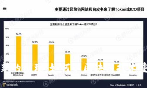 数字货币创新的原理：如何以区块链技术重塑金融体系