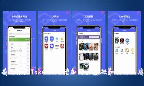 如何有效推广TokenIM：增加用户基础和提升品牌曝光