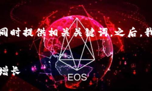 在此，我将为您提供一个适合推广并且符合的，同时提供相关关键词。之后，我会围绕详细介绍相关内容，尽量满足您的要求。


易方达持有的数字货币：投资新机遇，成就财富增长