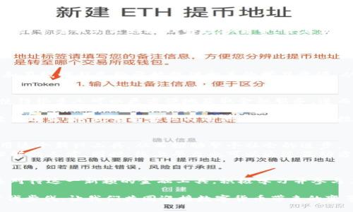 baioti傅盛谈数字货币的未来：如何抓住机遇与挑战/baioti

数字货币, 傅盛, 未来财务, 区块链技术/guanjianci

引言
数字货币的崛起，已经成为现代金融领域中不可忽视的趋势。在过去的几年里，随着技术的进步和用户需求的变化，数字货币逐渐走入了公众视野。傅盛作为业内的知名专家，对这一领域的未来发展有着深刻的见解。

1. 数字货币的定义与起源
数字货币，简单而言，是一种以数字形式存在的货币。与传统货币相比，数字货币具有便于交易、低成本和安全性高等优点。其起源可以追溯到2009年，比特币的诞生标志着数字货币时代的到来。随后，越来越多的数字货币相继出现，形成了一个多样化的生态系统。

2. 数字货币的种类
目前，数字货币可以分为几种主要类型：
ul
    listrong比特币：/strong最早且最知名的数字货币，被认为是数字货币的“黄金”。/li
    listrong法定数字货币：/strong由各国中央银行发行，旨在数字化现有货币。/li
    listrong稳定币：/strong与法定货币挂钩，减少波动性，提供稳定的交易环境。/li
    listrong去中心化金融（DeFi）：/strong基于区块链技术提供金融服务的项目，代表了一种全新的金融生态。/li
/ul

3. 数字货币的优势与挑战
数字货币的兴起，不仅仅是金融工具的创新。傅盛指出，数字货币具有以下几方面的优势：
ul
    listrong高效性：/strong数字货币交易可以在几秒钟内完成，打破了传统金融交易的时空限制。/li
    listrong透明性：/strong区块链技术提供的透明性，可以有效降低金融欺诈与风险。/li
    listrong全球化：/strong数字货币无国界，可以轻易进行国际交易，推动全球经济一体化。/li
/ul
然而，数字货币的发展也面临不少挑战，例如：
ul
    listrong合规性：/strong各国对数字货币的监管政策尚未完全统一，法律风险依然存在。/li
    listrong安全性：/strong尽管区块链技术具有很强的安全性，但数字货币交易所却时常遭遇黑客攻击。/li
    listrong市场波动：/strong数字货币价格波动剧烈，给投资者带来风险。/li
/ul

4. 傅盛对数字货币的看法
傅盛在多次公开演讲中提到，数字货币的出发点是为了创造一个更加公平和高效的金融体系。他认为，数字货币能够提升全球资金流动的效率。尤其是在传统金融服务难以覆盖的地区，数字货币能够为当地提供金融服务，促进经济发展。
同时，傅盛也提醒投资者要保持理性，关注市场变化。他强调教育和知识的普及至关重要，帮助人们更好地理解数字货币及其潜在风险。只有这样，才能在这个新兴领域中立于不败之地。

5. 数字货币的未来展望
未来，数字货币将继续演变，傅盛对此充满信心。他认为，随着技术的不断进步，数字货币将会迎来更多的应用场景，例如跨境支付、智能合约等。同时，随着用户对数字货币认知的提升，市场需求也将持续增长。

6. 结语
总体而言，数字货币正处于快速发展的阶段。傅盛对这一领域的深入分析，给出了明确的方向和建议。他的观点引导着我们更好地理解数字货币，并且发掘其在未来生活中的更多可能性。通过学习和适应这一新兴领域，个人和企业都能从中找到新的机遇。

展望未来，数字货币将不是一个单纯的金融工具，而是推动经济、科技、社会发展的重要力量。我们需要做好准备，抓住这个时代的浪潮。

7. 深入理解数字货币
为了更好地理解数字货币的具体运作机制，傅盛建议每个人都能深入研究区块链技术以及其应用。许多大学和在线课程已经开始提供相关的学习资源。从基础知识到高级应用，掌握这一领域的核心概念，有助于我们在未来化解潜在风险与挑战。

8. 社会与文化影响
数字货币不仅改变了金融的面貌，还对社会和文化产生着深远的影响。例如，在发展中国家，数字货币的引入使得很多人可以更方便地获取金融服务，进而推动了经济的增长。同时，这也在逐渐改变人们的消费习惯，提升了信息透明度和互信水平。

在这一过程中，傅盛意识到数字货币有潜力不仅仅是一个投资工具。它可以促进社会公益项目，带来积极的经济效益。这就需要行业内的共同努力，推动数字货币与社会的良性互动。

9. 教育与普及的重要性
随着数字货币的发展，教育与普及显得尤为重要。傅盛认为，只有让更多的人了解数字货币，才能更有效地利用这个新兴工具，从而推动整个社会的进步。
因此，各大高校与组织应该设立数字货币相关课程，举办线下活动和讲座，以培养新一代对数字货币有深刻理解的人才。同时，线上平台也可以通过互动方式，帮助大众更轻松地进入这个世界。

10. 总结
数字货币的未来充满机遇与挑战。傅盛的见解为我们提供了一些有益的参考。在工作与生活中，我们应当认真对待这一新颖的金融工具，积极学习并参与其中。通过理性投资与合理利用数字货币，我们不仅能够实现个人价值，也能为社会的进步贡献一份力量。

数字货币的浪潮还在继续，未来将如何演变，值得我们期待。不论是个人投资者、企业还是政府，都需要紧跟时代步伐。让我们共同迎接数字货币带来的变革，勇敢追求新的机遇。