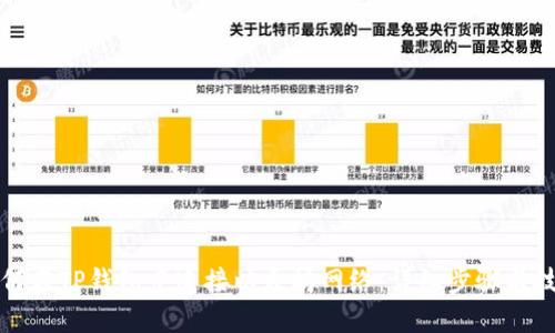 如何在TP钱包中连接以太坊网络:详细步骤与技巧