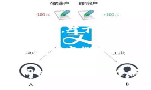   数字货币题材投资分析：探索最强潜力项目 / 

 guanjianci 数字货币, 投资, 区块链, 市场分析 /guanjianci 

什么是数字货币？

数字货币是近年来金融领域中的热门话题。它与传统货币的最大区别在于其数字化特性。数字货币通过区块链技术进行，无需中央银行的介入。这意味着交易可以直接在用户之间进行，有效地减少了中介的成本和时间。

在市场的初期，数字货币主要以比特币（Bitcoin）为代表。如今，随着技术的发展，越来越多的数字货币相继出现。这些货币各自具有不同的特点和应用场景。例如，Ethereum（以太坊）不仅是一种货币，更是一个支持智能合约的平台。

数字货币市场动态

数字货币市场非常活跃，变化迅速。投机者和投资者在其中互相角逐。由于市场的波动性大，许多投资者希望通过把握市场动态来获得丰厚的回报。对数字货币的投资不仅要求对技术的理解，也需要对市场趋势的把握。

在当前的环境下，一些数字货币的表现明显强于其它。这些“强者”通常拥有清晰的项目愿景、优秀的团队以及广泛的应用场景。例如，近年来DeFi（去中心化金融）和NFT（非同质化代币）相关项目快速崛起，吸引了大量投资者。

评价数字货币题材的标准

在评判数字货币的题材时，投资者应考虑多个因素。这些包括项目的技术背景、市场需求、团队能力以及社区支持。技术背景是基础，决定了数字货币的安全性和可扩展性。市场需求则影响了其长期价值。

此外，团队能力也至关重要。一个优秀的团队能够推动项目的发展，及时解决遇到的问题。最后，社区支持能够创造良好的用户基础，为项目持续发展提供动力。

当前最强的数字货币题材

那么，当前哪些数字货币题材最为强劲呢？我们可以从以下几个方面进行分析：

1. 去中心化金融（DeFi）

DeFi是指通过区块链技术提供的去中心化金融服务。与传统金融机构不同，DeFi应用在提供贷款、交易、保险等服务时，不需要中介机构。用户可以通过智能合约直接进行交易。由于其高效和透明的特点，DeFi迅速成为投资者关注的焦点。

许多DeFi项目如Uniswap、Aave和Compound等，已经证明了其商业模式的可行性。这些项目的成功带动了整个市场的投资热潮，许多新的DeFi项目也因此获得了资金支持。

2. 非同质化代币（NFT）

NFT是另一种备受关注的数字货币题材。这类代币可以代表艺术品、音乐、视频等数字资产。NFT的核心在于其独特性，每一个NFT都是不可替代的。这为艺术家和内容创作者提供了全新的收益模式。

随着NFT市场的快速发展，越来越多的艺术家选择将作品转化为NFT进行交易。这一趋势吸引了大量投资者与收藏者参与其中，推动了市场的壮大。

3. 企业区块链解决方案

企业区块链是指将区块链技术应用于企业运营中的各个环节。越来越多的公司开始意识到区块链技术在供应链管理、数据安全及身份验证等领域的潜力。将区块链技术与企业流程相结合，可以有效提高效率，降低成本。

一些知名企业如IBM和微软等，已经在推动区块链解决方案的应用。这不仅提升了其市场竞争力，也为相关数字货币的投资创造了机会。

4. 中心化金融转型数字货币

许多传统金融机构正在探索将其服务数字化的途径。例如，部分银行和支付机构推出了自己的数字货币。这类项目通常受到较高的信任度，且能够迅速吸引用户。

例如，一些国家的中央银行正在研究和试点发行中央银行数字货币（CBDC），这些数字货币将会与其法定货币直接挂钩。这一趋势可能将进一步推动数字货币的接受度，改变整个金融生态。

总结与展望

数字货币市场日新月异，各种题材层出不穷。无论是DeFi、NFT，还是企业区块链解决方案，它们都展示了巨大的潜力。对于投资者来说，了解各个主题的特征和发展趋势，有助于做出理智的投资决策。

未来，数字货币的应用场景将更加广泛，技术也将更加成熟。投资者应保持敏锐的市场洞察力，抓住新的投资机会。数字货币的世界充满了可能性，让我们共同期待！

最后，请记得，无论多么诱人的投资，都应该做好充分的研究与风险评估。数字货币虽具有巨大的回报潜力，但同样伴随风险。掌握足够的信息，才能在这个市场中立于不败之地。