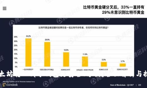 以太坊转入哪个钱包更安全、方便？全面解析与推荐