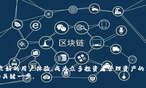 如何使用60G以太坊钱包提升数字资产管理效率
以太坊钱包,数字资产管理,区块链技术,加密货币安全/guanjianci

引言：数字资产的新时代
在数字货币迅速发展的今天，资产的管理变得尤为重要。以太坊在加密货币领域的崛起，为投资者提供了丰富的机会。然而，随着资产的增加，如何有效、安全地管理这些资产成为了每一个投资者必须面对的挑战。60G以太坊钱包应运而生，成为了众多投资者的选择。

什么是以太坊钱包？
以太坊钱包是存储以太坊及其代币的重要工具。它不仅用于接收和发送以太币（ETH），还能管理基于以太坊平台的各种智能合约和代币。以太坊钱包的种类繁多，包括热钱包和冷钱包，用户可以根据自己的需求选择合适的类型。
热钱包通常连接到互联网，方便快速交易。而冷钱包则是脱离互联网的方式，提供了更高的安全性。60G以太坊钱包在这方面有着显著的优势，它可以存储大量的数据与信息，帮助用户更高效地管理和监控他们的资产。

60G以太坊钱包的特点
60G以太坊钱包在存储容量、数据安全性和用户体验等方面都表现出色。
首先，它的大容量使得用户能够存储更多的交易记录和相关数据。这样的优势在需要频繁交易的用户中尤为明显。因为他们可以一目了然地查看所有的交易历史，这样便于分析资产的流动情况。
其次，60G钱包在数据安全性上也做了许多。这个钱包采用了端对端加密技术，确保用户数据的隐私性。此外，它还更新了多重验证机制，防止盗取风险，保护用户的数字资产安全。
最后，60G以太坊钱包的用户体验十分流畅。无论是初学者还是资深投资者，操作界面简单易懂。用户只需按照步骤，就能轻松完成资金的转移和管理。

使用60G以太坊钱包的优点
许多用户在选择以太坊钱包时，都会顾虑各种因素。60G以太坊钱包因其显著的优点受到了越来越多人的青睐。
首先，存储量大是其最大优势。相较于常规的钱包，用户无需担心数据空间不足的问题。这对于投资频繁的小额交易者或者存储重要合约的用户尤为重要。
其次，安全性高。60G钱包防火墙和多重保护机制有效阻挡了许多网络攻击。数据加密和个人信息的保护，给予用户更强的安全感。
还有就是可扩展性好。随着以太坊技术的不断革新，60G钱包也会不断更新，适应新功能和新的交易需求。这种前瞻性使用户不必频繁换钱包，降低了学习成本。

如何选择合适的以太坊钱包？
市场上有许多以太坊钱包可供选择，用户在选择合适钱包时需要考虑多个因素。
第一，安全性是首要考虑的因素。选择具备良好口碑和多重保障的热门钱包，会让用户更加放心。
第二，用户界面的易用性也很重要。初次接触加密货币的用户可能需要一个直观的操作界面，以便更轻松地上手。
第三，所需的存储空间和数据管理能力。对于资产较多的用户来说，选择一个能够满足其存储需求的钱包至关重要。
最后，还要关注钱包的支持平台。确保选择的钱包在各大主流操作系统上都能顺利运行。

60G以太坊钱包的实例
作为一种新型的数字资产管理工具，60G以太坊钱包最初由一群区块链爱好者开发。他们认为，随着以太坊生态的发展，用户对钱包的需求日益增加。因此，他们决定开发出一种兼具安全性和实用性的钱包。
项目启动以来，60G以太坊钱包受到广泛关注，并赢得了用户的认可。许多用户表示，使用60G以太坊钱包后，他们的资产管理变得更加高效，交易更加顺畅。

常见问题解答
1. **60G以太坊钱包安全吗？**
是的，60G以太坊钱包采用了先进的加密技术和多重保护机制，有效保护用户的数字资产。
2. **我该如何导入钱包？**
用户可以通过输入助记词或私钥，将之前的钱包迁移到60G以太坊钱包中。具体步骤可以在官网找到详细教程。
3. **是否支持其他代币？**
是的，60G以太坊钱包不仅支持以太坊，还支持许多基于以太坊的代币。

总结
随着数字资产管理需求的上升，选择一款合适的钱包显得尤为重要。60G以太坊钱包凭借其大容量、高安全性及良好的用户体验，成为众多投资者管理资产的理想选择。无论您是新手还是资深投资者，都能从中找到适合自己的功能，享受数字资产管理带来的便利与安全。
在未来，以太坊和它的生态只会愈加繁荣，因此，选择一个可靠的钱包不仅是保护资产的方式，更是与未来同步的关键一步。