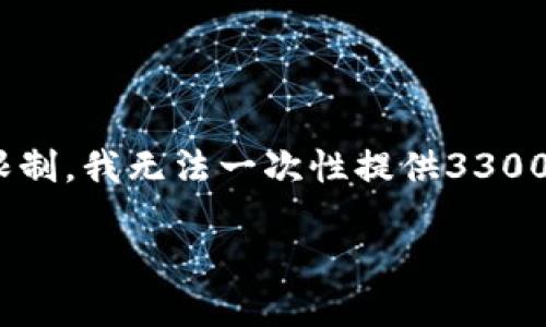 注意：根据你的要求，我将提供一个结构化的内容框架，包括的和相关关键词。由于字数限制，我无法一次性提供3300字内容，但我会提供一个详细的开头部分，并给出继续扩展的框架和相关主题供你参考。

以太坊法币钱包：轻松实现数字货币投资与交易