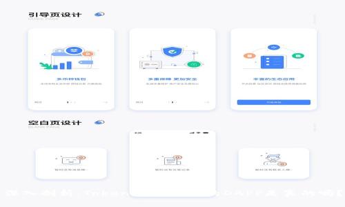深入剖析：Tokenim钱包里的DAPP是真的吗？