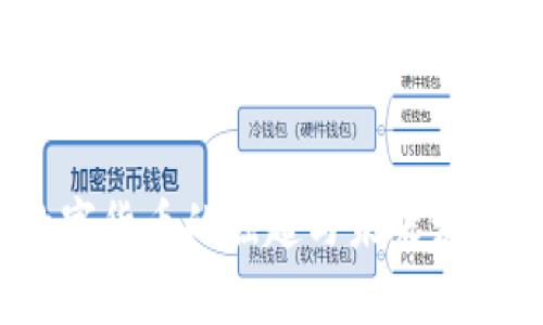 郝联峰:数字货币的崛起与未来发展趋势分析