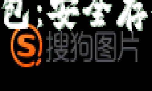 如何获得Tokenim冷钱包：安全存储加密资产的最佳选择