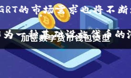   深入探究数字货币GRT的运作原理与市场影响力 / 

 guanjianci 数字货币, GRT, 区块链, 经济模型 /guanjianci 

一、GRT概述
数字货币的快速发展引发了全球范围内的关注。在众多数字货币中，GRT（The Graph Token）以其独特的技术架构和经济模型而受到广泛的推崇。这是一种为去中心化应用提供数据查询和索引服务的代币。通过理解GRT的原理，我们能更好地把握其在数字经济中的地位。

二、GRT的背景
GRT由The Graph团队开发，旨在解决区块链数据的可访问性问题。在传统的区块链网络中，获取和查询数据往往较为复杂。The Graph设计了一种去中心化的协议，允许开发者通过图形化接口轻松访问区块链数据。这一创新使得开发者能够快速构建出更具互动性的去中心化应用（dApps）。

三、GRT的工作原理
GRT的核心在于其去中心化的索引机制。为了理解其工作原理，我们需要先了解几个关键的组件：
ul
listrong子图（Subgraphs）/strong: 子图是GRT的基本单元。它们定义了如何索引特定区块链的数据。这些子图可以被视作数据库的查询接口，开发者可以根据需求创建自己的子图。/li
listrong索引者（Indexers）/strong: 索引者是运行节点的用户，他们负责维护和更新子图的数据。为了激励这些索引者，The Graph会根据其提供的查询服务发放奖励。/li
listrong查询者（Queryers）/strong: 查询者是使用GRT网络的用户，他们通过发送查询请求获取数据。这些用户通常是开发者或应用程序，他们需要数据来支持其应用的功能。/li
listrong消费者（Curators）/strong: 消费者负责验证和推荐高质量的子图。他们的作用是确保查询者能够快速找到高效且可靠的数据源。/li
/ul

四、GRT的经济模型
经济模型是GRT成功的重要因素之一。该模型促进了网络的使用和参与。从用户体验的角度来看，GRT的使用既便捷又高效。具体来说，GRT的经济激励机制主要包括：
ul
li为索引者提供奖励。这帮助他们保持网络的健康和数据的更新。/li
li通过手续费为查询者提供激励。这种手续费是根据查询的复杂程度进行设置的。/li
li消费者通过为推荐的子图增加价值，获得额外的GRT奖励。他们是网络质量的守护者。/li
/ul

五、GRT在现实中的应用
随着去中心化应用的迅速兴起，GRT逐渐展现出其独特的市场价值。以下是GRT在多个领域的具体应用：
ul
listrong去中心化金融（DeFi）/strong: 在DeFi领域，开发者需要访问大量的市场数据，GRT的索引功能能够高效地提供这些数据，使得交易者能够做出更加明智的决策。/li
listrong非同质化代币（NFT）/strong: 对于NFT市场而言，通过GRT获取基础数据和市场动态，可以帮助创作者更加高效地进行市场推广和销售。/li
listrong内容创作与管理/strong: 内容创作者可以利用GRT快速获取与其内容相关的数据。这种灵活性使得他们能更方便地进行市场分析和用户反馈的处理。/li
/ul

六、GRT的市场表现
自推出以来，GRT的市场表现备受瞩目。它在多个交易所上市，并在极短的时间内吸引了大量投资者的关注。GRT的市场表现与其技术优势密不可分，尤其是在支持去中心化应用的过程中，其潜在价值逐渐显现。

七、用户如何参与GRT生态
想要参与GRT生态的用户有多种途径。无论是作为开发者、索引者还是消费者，以下是一些参与方式：
ul
listrong开发自己的子图/strong: 如果你是开发者，可以根据自己的需求构建和发布子图，从而获取查询服务的收入。/li
listrong成为索引者/strong: 通过搭建节点，维护网络并索引数据，索引者可以获得相应的GRT奖励。/li
listrong参与治理/strong: GRT的持有者可以参与到协议的治理中，对未来的发展方向和关键决策进行投票。/li
/ul

八、总结与展望
GRT作为一项创新的数字货币，其独特的原理与经济模型无疑为数字经济的发展提供了新的可能性。随着去中心化应用的持续增长，GRT的市场需求也将不断增加。未来，我们期待GRT在数字资产领域中进一步发挥重要作用。

总之，理解GRT的运作原理，有助于我们更好地把握数字货币市场的动态与前景。无论是从技术、经济还是应用层面，GRT都展示了其作为一种基础设施代币的潜力与重要性。数字货币的未来在于技术创新和用户的参与，GRT无疑是这场革命中的重要一环。 

请您进一步说明是否需要任何特定部分的增强或细节补充，以便更好地满足您的需求！