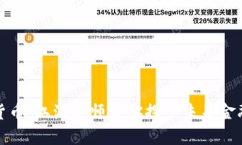 解密数字货币：江海老师带你探索未来金融的新机遇