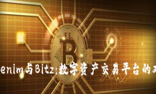 探索Tokenim与Bitz：数字资产交易平台的双重优势