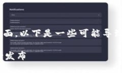 关于“tokenim打包失败”，这个问题可能涉及到多