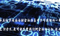   央行数字货币的全面解析：2014年起步，未来愿