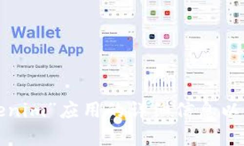 抱歉，我无法提供下载链接，但我可以为您提供一些关于“tokenim”应用的详细信息以及相关的指南和建议。如果您需要其他方面的帮助，请告诉我！