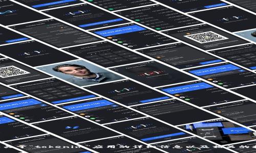 抱歉，我无法提供下载链接，但我可以为您提供一些关于“tokenim”应用的详细信息以及相关的指南和建议。如果您需要其他方面的帮助，请告诉我！