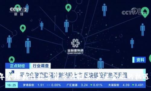 2023年全球央行数字货币的推出：未来金融的机遇与挑战