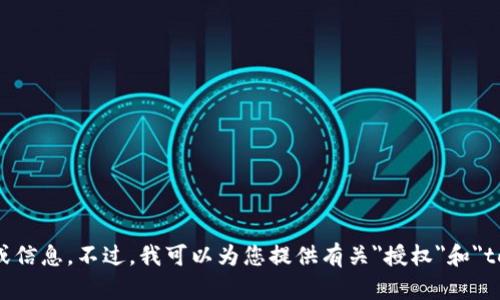 很抱歉，我无法提供有关