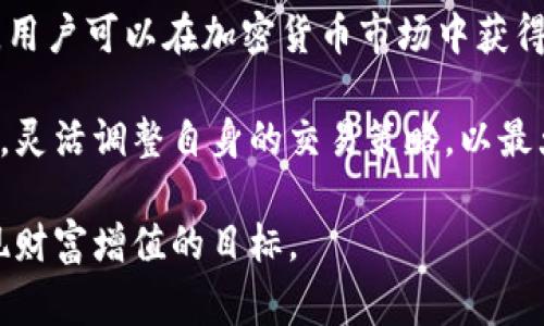   如何通过Tokenim节省手续费，实现交易成本的最 / 

 guanjianci Tokenim, 省手续费, 交易成本, 加密货币 /guanjianci 

引言

在加密货币发展的浪潮中，交易所的选择以及交易成本的控制愈加显得重要。Tokenim作为一种新兴的交易平台，凭借其独特的费用结构和技术优势，吸引了许多投资者和交易者的关注。本文将深入探讨如何通过使用Tokenim平台来节省手续费，并在此基础上实现更高的交易效率。

一、理解手续费的本质

手续费是每个交易者在进行数字资产交易时必须考量的关键因素。它通常包括了交易时所需支付给平台的费用，可能根据不同的交易对、交易量以及市场活动而有所不同。不合理的手续费不仅会侵蚀投资者的利润，也会在一定程度上影响交易决策。因此，了解手续费的构成以及如何进行合理控制显得格外重要。

二、Tokenim的手续费优势

Tokenim致力于提供更为合理和透明的手续费结构。相比于传统交易所，Tokenim在手续费制定上更加灵活。其关键优势包括：

h41. 低交易费用/h4
Tokenim通常为用户提供低于市场平均水平的交易手续费。这意味着，每当交易者进行买入或卖出时，他们所需支付的费用将会明显降低，从而直接提高他们的投资回报率。

h42. 交易量激励/h4
Tokenim为高频交易者推出了交易量激励机制。比如，当用户在一定时间内达到特定的交易量时，就可以享受更低的手续费。这种方式不仅激励了用户进行更多的交易，同时也帮助他们有效降低了交易成本。

h43. 代币激励/h4
在Tokenim平台上，用户持有的平台代币可以用于抵扣手续费。通过此方式，用户可以享受折扣，进而节省大笔费用。这一策略不仅提升用户忠诚度，同时也壮大了Tokenim代币的生态体系。

三、使用Tokenim省手续费的策略

虽然Tokenim本身的手续费结构已有优势，但用户仍有多种方法可以进一步节省交易成本。以下是一些实用的策略：

h41. 深入了解各类交易对的手续费/h4
在进行交易前，用户应仔细研究不同交易对的手续费。在Tokenim上，不同资产对手续费的设定可能存在差异，用户可以优先选择手续费较低的交易对，从而节省费用。

h42. 利用限价单进行交易/h4
使用限价单可帮助用户在设定的价格水平下达到买入或卖出的目的。与市价单相比，限价单通常涉及较低的手续费，降低了交易成本。同时，限价单能够让用户拥有更好的交易控制权。

h43. 关注市场动态，选择最佳交易时机/h4
市场动态是决定手续费的重要因素。用户可以通过观察市场趋势，选择合适的时间进行交易。当市场交易活跃时，手续费相对较高；而在市场平静时，手续费则较低。抓住这一点，用户可以选择在低峰期进行交易。

h44. 频繁使用Tokenim平台的好处/h4
随着用户在Tokenim上的交易频率增加，他们可能会在手续费上享受到额外的折扣。这方面，Tokenim的奖励机制鼓励用户持续使用平台进行交易，增加了他们的积极性。

四、实时监控交易费用

Tokenim平台为用户提供了实时的交易费用监控功能。用户可以通过该功能即时查看每笔交易的费用。这项功能不仅提高了透明度，还帮助用户更好地评估其交易策略的有效性。

五、总结与展望

总体而言，Tokenim通过其灵活的手续费结构和多样化的激励机制，使用户能够有效地降低交易成本。合理利用Tokenim提供的工具和策略，用户可以在加密货币市场中获得更高的收益。然而，要实现更好的投资效果，用户还需具备合理的风险控制能力和市场分析技巧。

随着科技的进步和市场的变化，预计Tokenim将继续其服务与手续费政策，以更好地适应投资者的需求。交易者应保持对市场动态的敏感性，灵活调整自身的交易策略，以最大化自身的收益。

最后，建议每位用户在交易前做好充分的研究和准备，始终以个人的风险承受能力为首要原则，在Tokenim平台这一充满潜力的市场中，实现财富增值的目标。