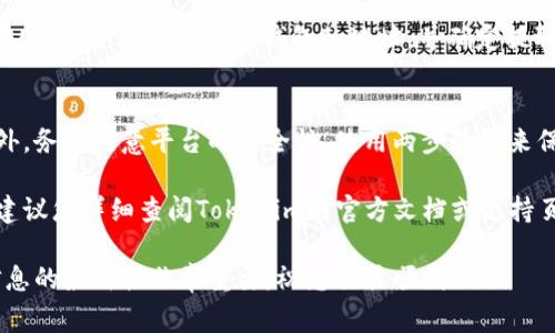 要将Tokenim上的代币转换为USDT，通常需要遵循以下步骤。但是请注意，具体的流程可能会因Tokenim平台的更新而有所不同，因此请务必查阅官方指导或支持。

步骤一：登录Tokenim账户
首先，您需要打开Tokenim的官方网站或应用程序，并使用您的账户凭据登录。在登录成功后，您将能够访问您的资产和交易功能。

步骤二：查看您的Tokenim资产
登录后，您需要查看自己的资产。在仪表板上，您应该能够看到您所持有的各种加密货币，包括Tokenim代币。确保您知道自己想要转换的代币数量。

步骤三：选择兑换选项
在资产页面，寻找“兑换”或“交易”选项。这通常是在账户管理项下的一个功能。选择这一选项后，您将进入交易界面。

步骤四：选择转换代币
在交易界面，您会看到可以选择的代币对。选择您想要转换的Tokenim代币，并选择目标货币为USDT。某些平台可能会提供多种交易对，确保您选择正确的。

步骤五：输入兑换数量
在转换界面中，您需要输入您希望兑换的Tokenim代币数量。系统将自动计算您将获得的USDT数量。请注意，平台通常会有交易费用，因此实际到账金额可能会有所减少。

步骤六：确认交易信息
在确认之前，仔细检查交易信息，包括转换的代币种类、数量和交易费用。确保没有错误，以免造成损失。

步骤七：确认交易
一旦确认信息无误，就可以点击“确认”或“提交”按钮。交易将在后台进行处理。此过程可能需要几分钟时间，具体取决于网络的拥堵情况和平台的处理速度。

步骤八：查看交易状态
交易完成后，您可以在交易记录页面查看交易状态。确认USDT已经成功到账到您的Tokenim账户中。

步骤九：提取USDT到外部钱包（可选）
如果您希望将USDT提取到您的个人钱包，您需要找到提取或转账选项。输入您个人钱包的地址，并确定提取金额。再次确认交易信息，然后提交提取请求。

注意事项
在进行代币兑换时，请确保您了解当前的市场价格和趋势。此外，务必注意平台的安全性，使用两步验证来保护您的账户安全。

以上是一个一般化的步骤指南，具体操作可能会因平台而异。建议您详细查阅Tokenim的官方文档或支持页面，以获取更具体的操作指南。

根据不同平台的规则和流程，可能会有一些变动。因此，保持信息的最新性非常重要。祝您交易顺利！