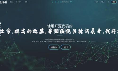 好的,您希望的内容可以用于做一个详细的推广文章,提高的效果,并且围绕关键词展开。我将根据您的需求生成以及相关关键词,并构建内容。
以下是生成的和关键词:
如何通过关键词提升网站流量与转化率