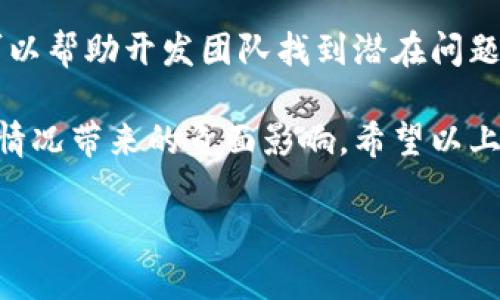 对于“tokenim超时”这一问题，可能涉及到多个方面，例如开发、编程、网络请求等。以下是一些解决方案和建议，帮助您应对token超时问题。由于您并没有明确说明具体的场景，我将提供一些通用的解决方法，希望能对您有所帮助。

1. 理解Token的生成与使用
首先，您需要明确token的作用。Token通常用于身份验证，确保用户的身份和数据的安全。超时意味着通行证已过期，用户需要重新获取token以获得继续访问的权限。

2. 检查Token的有效期
每个token都有有效期，超出这一时间后，token会失效。您可以根据后台的定义，检查token的过期时间，确保在使用token之前，您已经在有效期内。

3. 实现Token的自动刷新机制
为了避免token超时导致的不便，您可以设置token自动刷新。具体来说，您可以在token快要过期前，自动请求服务器重新生成一个新的token，而不需要用户手动操作。

4. 捕获和处理Token过期的异常
在您的代码中，需要捕获使用token时可能出现的超时异常。一旦检测到token已经过期，您可以引导用户重新登录，获取新的token。通过这种方式，可以提升用户体验，让用户无感知地处理token的过期问题。

5. 服务器端配置检查
如果您是服务器的开发者，检查token的生成逻辑和有效期配置也是非常重要的。确保服务器端的时间同步正确，token过期时间设置得当。

6. 网络请求
有时候token超时可能是因为网络环境不佳导致请求延迟，而实际上token在请求发送后就已经过期。为了这一点，可以考虑在发送请求之前，提前检查token的有效性，避免不必要的错误。

7. 用户教育
如果应用或系统使用的token设置了较短的过期时间，您可能需要在用户界面上提示用户，以便他们了解为什么会出现token超时的问题。通过教育用户如何处理token过期等问题，可以提高他们的操作准确性。

8. 加强安全性与用户体验的平衡
设置合理的token超时时间是保证系统安全与用户体验平衡的重要一步。您需要根据实际需求，综合考虑token的有效期，既要确保系统安全，也要保持用户的使用便利。

9. 记录与分析超时事件
最后，为了能够更好地系统，建议对token超时事件进行记录与分析。了解超时发生的频率和场景，可以帮助开发团队找到潜在问题并加以解决。

综上所述，token超时的问题虽然常见，但通过合理的设计和良好的用户体验，可以有效地减轻这种情况带来的负面影响。希望以上的方法能够帮助到您，有效管理token，提升系统的稳定性与用户满意度。

如果你有更具体的需求或者上下文，请告诉我！