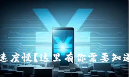 以太坊钱包同步速度慢?这里有你需要知道的一切解决方案