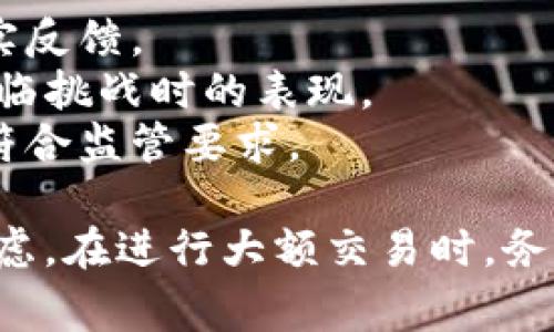在选择数字货币交易平台时，安全性是一个非常重要的考量因素。以下是对Tokenim和火币网的安全性分析。

### Tokenim的安全性

1. **安全技术**：Tokenim使用了多种安全技术，如SSL加密、冷存储等。这些措施可以有效保护用户的资产和信息。

2. **监管合规**：Tokenim可能在某些地区遵循金融监管要求。然而，具体情况需要用户自行验证。

3. **用户反馈**：用户的评价和反馈是判断一个平台安全性的参考。定期查看社交媒体和论坛的信息，了解用户的实际使用体验。

4. **安全事件历史**：了解Tokenim过去是否发生过安全事件及其处理方式。如果有过安全事件，平台如何回应也能反映其安全管理能力。

### 火币网的安全性

1. **先进安全系统**：火币网在安全方面采取了多重措施，如冷钱包存储、大量的安全检测和防礼分布式攻击。

2. **保险基金**：火币网设有保险资金池，以防止黑客攻击造成用户损失。这表明平台对用户安全的重视。

3. **透明性**：火币网定期发布安全报告，向用户展示其在安全方面的努力。这种透明度是评估平台安全性的重要指标。

4. **全球用户基础**：火币网拥有庞大的用户基础和长期的市场声誉。这可以在一定程度上反映其稳定性和安全性。

### 总结

在Tokenim与火币网之间进行选择时，有几个关键因素需要考虑：

- **安全性技术**：尽可能深入了解他们所采用的技术。
- **用户反馈与评级**：关注行业内的评级和用户的真实反馈。
- **历史安全事件**：研究平台的历史记录，了解其在面临挑战时的表现。
- **保险和监管**：分析平台是否有保险生效及其是否符合监管要求。

最后，用户还需根据自己的需求和使用习惯，进行综合考虑。在进行大额交易时，务必保持警惕并采取相应的安全措施。