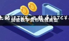 Tokenim 是一个去中心化交易所（DEX），主要用于加
