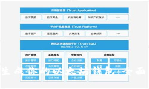 如何在Linux上生成你的以太坊钱包：全面指南与实用技巧