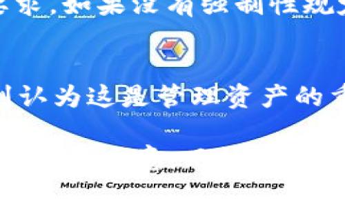 在使用 Tokenim 平台时，关于 EOS（End of Statement）是否需要填写备注，通常取决于具体的操作和目的。以下是一些可能的情况和建议：

1. EOS 的定义与功能
EOS 通常用于标识交易的结束。在区块链和加密货币的语境中，它代表一条指令或交易的终点。

2. 填写备注的情况
在某些情况下，填写备注可能是有益的，尤其是当你想要记录特定的信息、交易的目的或其他相关的细节时。备注可以帮助你更好地管理和回顾过去的交易记录。

3. 交易的透明性
在一些平台上，填写备注还可以提高交易的透明性。这对于需要跟踪资金流动或者向他人说明交易来源的用户来说尤为重要。

4. 平台的规定
建议你查看 Tokenim 的官方文档或相关规定，了解是否有明确的要求。如果没有强制性规定，填写备注可以视你的需求而定。

5. 用户体验
一些用户可能觉得填写备注增加了操作的复杂性，而另外一些用户则认为这是管理资产的重要一步。因此，选择是否填写备注，最终取决于个人喜好和使用习惯。

总结来说，如果你的交易需要附加信息或便于后期查找，填写备注是一个好主意。而如果只是简单的交易而不需要额外的说明，填写与否则可以灵活处理。