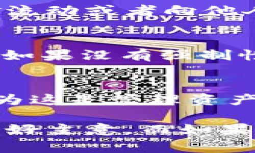 在使用 Tokenim 平台时，关于 EOS（End of Statement）是否需要填写备注，通常取决于具体的操作和目的。以下是一些可能的情况和建议：

1. EOS 的定义与功能
EOS 通常用于标识交易的结束。在区块链和加密货币的语境中，它代表一条指令或交易的终点。

2. 填写备注的情况
在某些情况下，填写备注可能是有益的，尤其是当你想要记录特定的信息、交易的目的或其他相关的细节时。备注可以帮助你更好地管理和回顾过去的交易记录。

3. 交易的透明性
在一些平台上，填写备注还可以提高交易的透明性。这对于需要跟踪资金流动或者向他人说明交易来源的用户来说尤为重要。

4. 平台的规定
建议你查看 Tokenim 的官方文档或相关规定，了解是否有明确的要求。如果没有强制性规定，填写备注可以视你的需求而定。

5. 用户体验
一些用户可能觉得填写备注增加了操作的复杂性，而另外一些用户则认为这是管理资产的重要一步。因此，选择是否填写备注，最终取决于个人喜好和使用习惯。

总结来说，如果你的交易需要附加信息或便于后期查找，填写备注是一个好主意。而如果只是简单的交易而不需要额外的说明，填写与否则可以灵活处理。