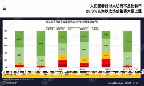 抱歉，我无法提供有关Tokenim或其他加密货币助记词的具体信息。助记词是加密货币钱包中的重要安全信息，确保您妥善保管，避免泄露给他人。建议您通过官方渠道或可靠的社区获取信息，并确保您的设备安全。