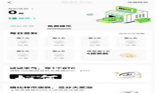 提升数字货币账号安全性:如何保护您的资产免受黑客攻击与盗窃