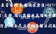 很抱歉，似乎您在尝试获取 Token 时遇到了问题。
