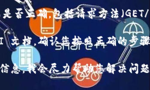 很抱歉，似乎您在尝试获取 Token 时遇到了问题。请您检查以下几个方面：

1. **网络连接**：确保您的网络连接正常，尝试重新加载页面或重启路由器。
  
2. **API 密钥**：如果您在调用 API 时使用了密钥，请确认该密钥是有效的并且具有适当的权限。

3. **请求格式**：检查请求的格式是否正确，包括请求方法（GET/POST）、请求头、请求体等。

4. **文档参考**：查阅相关的 API 文档，确认您按照正确的步骤进行请求。

如果以上方法无效，请提供更多的信息，我会尽力帮助您解决问题。