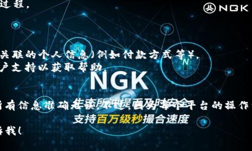 如果您希望将 TokenIM 的地址更改为外国地址，通常需要遵循以下步骤。请注意，具体的步骤可能因平台的更新而异，因此建议您查看最新的官方说明或支持文档。

### 步骤1：登录您的帐户
首先，使用您的凭据登录到 TokenIM 帐户。

### 步骤2：访问个人资料设置
登录后，找到“个人资料”或“账户设置”选项。这个选项一般位于页面的右上角或者左侧菜单中。

### 步骤3：修改地址信息
在个人资料或账户设置中，寻找“地址”或“联系信息”的部分。您可能会看到一个编辑按钮。点击它来修改您的地址。

### 步骤4：输入外国地址
在地址输入框中，输入您新的外国地址。确保包括所有必要的信息，如街道地址、城市、邮政编码和国家。

### 步骤5：保存更改
完成地址输入后，确保点击“保存”或“提交”按钮，以确保您的更改被应用。

### 步骤6：验证地址
某些平台可能需要您验证新地址。请遵循系统提示完成验证过程。

### 注意事项
- **检查合法性**: 确保使用的地址符合法律法规。
- **更新其他信息**: 更改地址后，考虑是否需要更新其他关联的个人信息（例如付款方式等）。
- **联系支持**: 如果遇到困难，建议联系 TokenIM 的客户支持以获取帮助。

### 结论
更改 TokenIM 的地址设置相对简单。仔细跟随步骤，确保所有信息准确无误。不过，因为每个平台的操作细节可能不同，请务必参考 TokenIM 官方提供的最新指引。

如果您有更多具体问题，或者需要进一步的帮助，请随时告诉我！