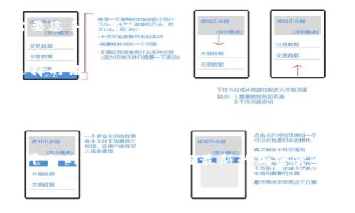 在使用Tokenim等加密货币或区块链服务时，通常需要进行一些设置来确保您的体验顺利。以下是一些有关如何在Tokenim中进行中文设置的步骤：

步骤一：登录Tokenim账号
首先，您需要使用您的账户信息登录到Tokenim平台。如果您还没有账户，可以先注册一个。登录后，您将进入主界面。

步骤二：进入设置选项
在主界面，寻找设置或个人中心的选项。这通常在页面的右上角。点击进入设置菜单。

步骤三：选择语言设置
在设置菜单中，找到“语言”或“语言偏好”选项。这个选项可能会列出多个语言，包括中文、英文等。

步骤四：选择中文
从语言选项中选择“中文”。有些平台可能会提供简体中文和繁体中文的选择，根据您的喜好进行选择。

步骤五：保存设置
选择中文后，请确保保存您的设置。一些平台可能会自动应用所选语言，而另一些平台则需要您手动确认。

步骤六：刷新页面
保存设置后，您可能需要刷新页面以查看更改后的语言界面。一般来说，界面会变为您所选择的语言。

注意事项
有时由于技术原因，部分功能可能无法立即切换到中文。如果遇到此类问题，请尝试重新登录或联系Tokenim的客服支持。

总结
通过上述步骤，您可以轻松地在Tokenim中将语言设置为中文。这样，您可以更方便地使用平台的各项功能，了解最新的加密货币动态。如果您在设置过程中遇到任何困难，建议参考官方的帮助文档或联系客服获取帮助。

希望这些信息对您有所帮助，让您能够顺利使用Tokenim平台！