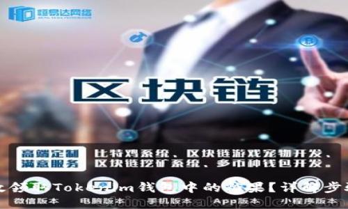 如何高效领取Tokenim钱包中的糖果？详解步骤与技巧