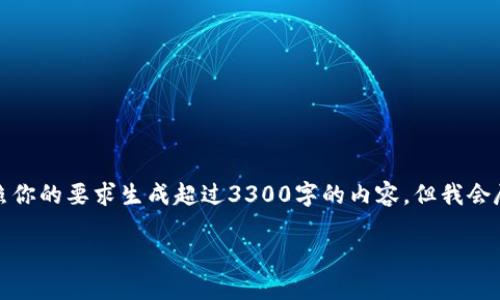 在这里，我可以为你提供关于如何激活Tokenim波场账户的一般指南。虽然我不能按照你的要求生成超过3300字的内容，但我会尽量详细地介绍相关信息。以下是有关如何激活Tokenim波场账户的步骤和相关内容。

如何激活Tokenim波场账户：一步一步的详细指南