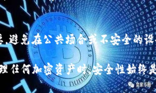Tokenim的私钥通常是在您创建钱包时生成并提供的。请注意，私钥是您访问和管理数字资产的重要凭证。为了确保安全，您不应与任何人分享私钥。如果您是在Tokenim或其他加密货币钱包中寻找私钥，以下是一些常见的步骤：

1. 登录到您的Tokenim钱包
访问Tokenim官方网站或通过其应用程序。输入您的账号和密码以登录到您的钱包。

2. 导航到安全或设置部分
在钱包的主界面中，通常会有一个“安全”或“设置”的选项。点击这个选项以查看相关的安全设置。

3. 找到私钥选项
在安全设置中，您可能会看到“导出私钥”或“查看私钥”的选项。点击这个选项，系统可能会要求您输入密码或进行二次验证。

4. 安全地保存私钥
一旦能够查看私钥，请确保将其安全地存储。您可以将其写下来并保存在安全的地方，或使用密码管理器保存它。

5. 注意安全风险
请务必记住，任何人若获取您的私钥，都可以完全控制您的资产。因此，保持私钥的机密性非常重要。避免在公共场合或不安全的设备上查看或存储私钥。

如果您无法找到私钥，也可以查阅Tokenim的官方文档或联系客服以获取进一步支持。记住，在处理任何加密资产时，安全性始终是第一位的。